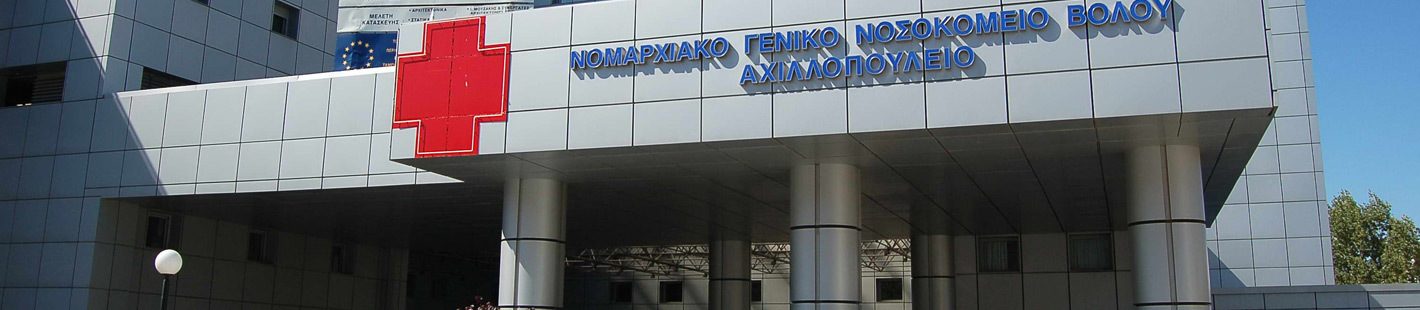General Hospital of Volos