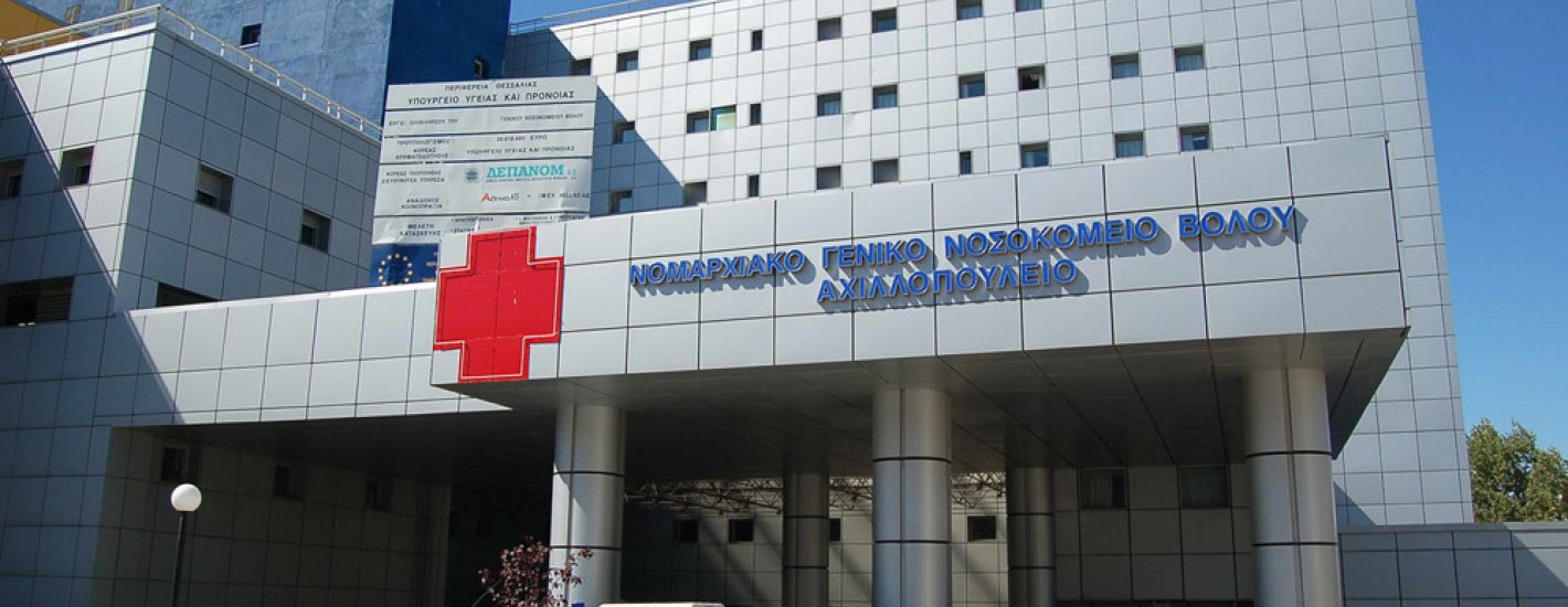 General Hospital of Volos